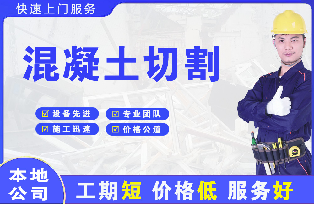 喀喇沁混凝土切割