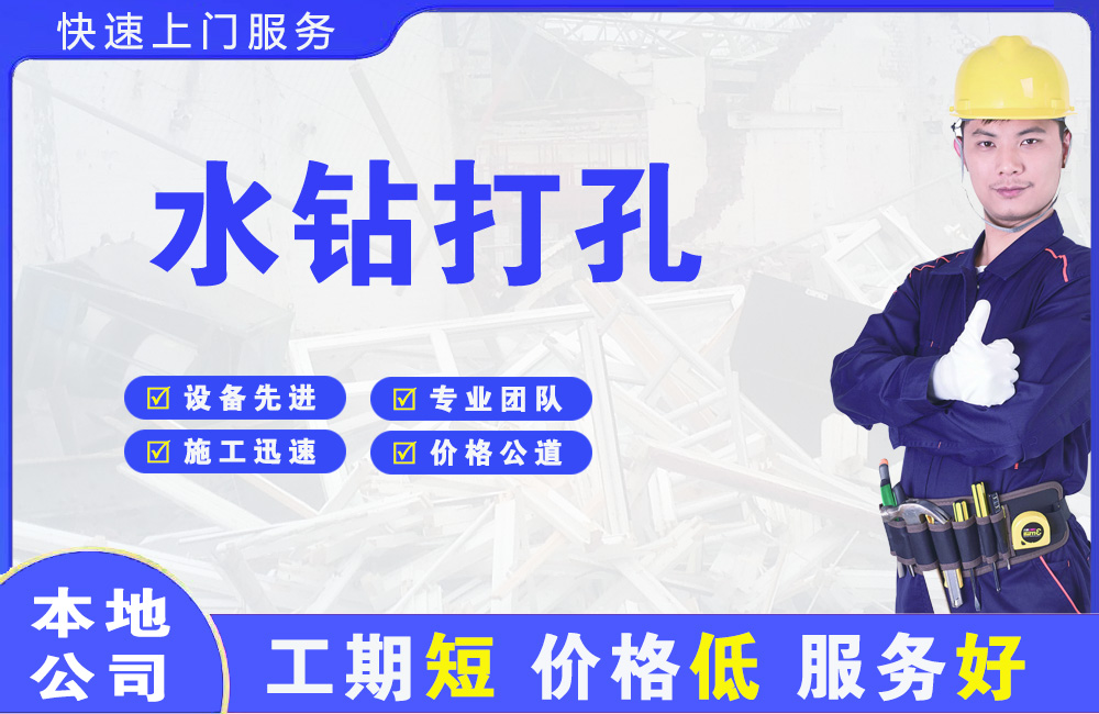 喀喇沁水钻打孔