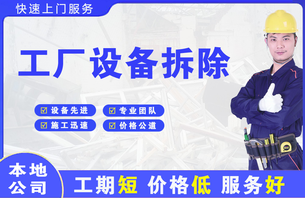 喀喇沁工厂设备拆除
