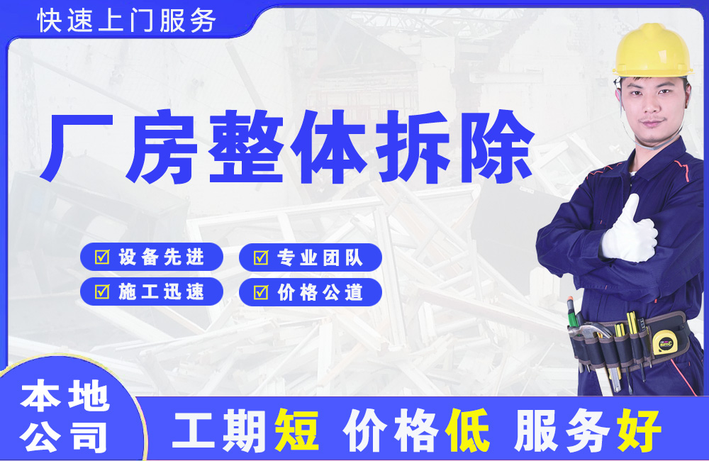 喀喇沁厂房整体拆除